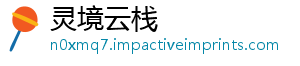 灵境云栈_分享热门信息